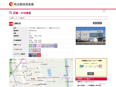 埼玉縣信用金庫 三郷支店(日本、〒341-0038 埼玉県三郷市中央2丁目3−3)