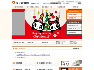 朝日信用金庫 三郷支店(日本、〒341-0037 埼玉県三郷市高州2丁目399)