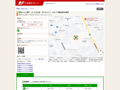 ゆうちょ銀行 さいたま支店 ＭＥＧＡドン・キホーテ蓮田店内出張所(日本、〒349-0111埼玉県蓮田市東４－５－１３１階ＡＴＭコーナー)