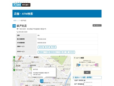 東和銀行坂戸支店(埼玉県坂戸市薬師町17-7)