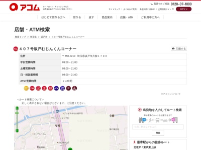 407号坂戸むじんくんコーナー(日本、〒350-0219埼玉県坂戸市片柳1796)