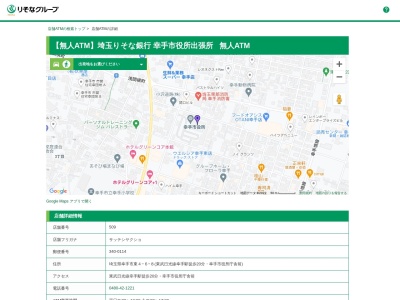 埼玉りそな銀行 ATM 幸手市役所出張所(日本、〒340-0114埼玉県幸手市東4丁目6−8)