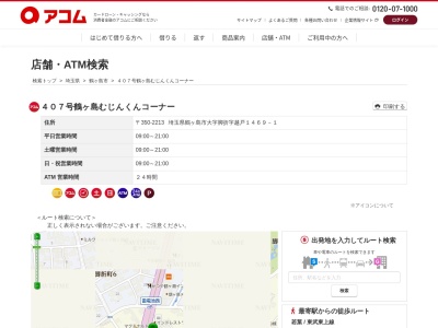 407号鶴ヶ島むじんくんコーナー(日本、〒350-2213埼玉県鶴ヶ島市大字脚折字越戸1469-1)
