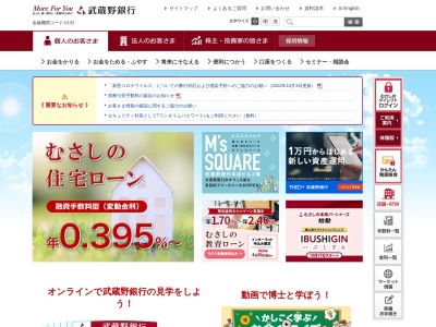 ランキング第6位はクチコミ数「0件」、評価「0.00」で「武蔵野銀行 伊奈支店」