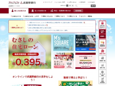 武蔵野銀行 伊奈支店(日本、〒362-0807埼玉県北足立郡伊奈町寿２丁目１３１)