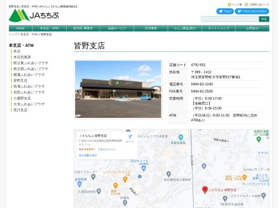 ちちぶ農協皆野支店(日本、〒369-1412埼玉県秩父郡皆野町皆野1337−2)