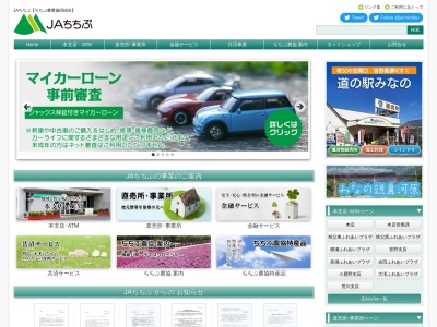 ちちぶ農協小鹿野支店(日本、〒368-0105埼玉県秩父郡小鹿野町小鹿野２６９７−２)
