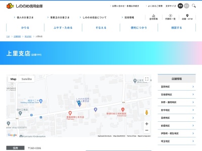 しののめ信用金庫 上里支店のクチコミ・評判とホームページ