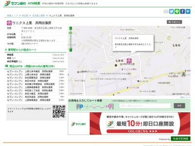 セブン銀行(日本、〒369-0306埼玉県児玉郡上里町七本木2272−1)