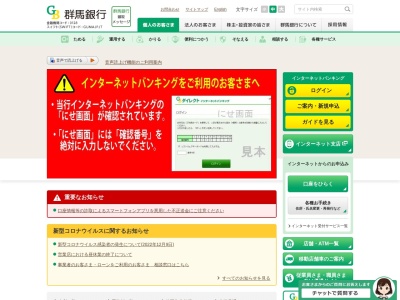 Gunma bank Kamisatoのクチコミ・評判とホームページ