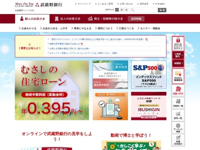 武蔵野銀行 寄居支店のクチコミ・評判とホームページ