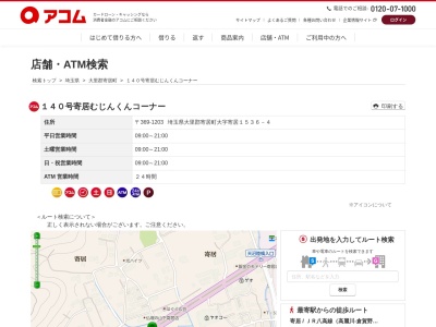 140号寄居むじんくんコーナー(大字,1536−4寄居寄居町大里郡埼玉県369-1203日本)