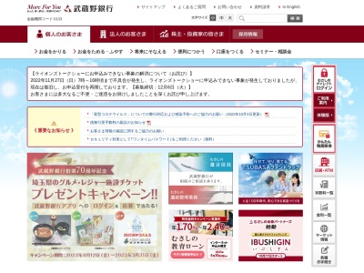 武蔵野銀行 杉戸高野台支店のクチコミ・評判とホームページ