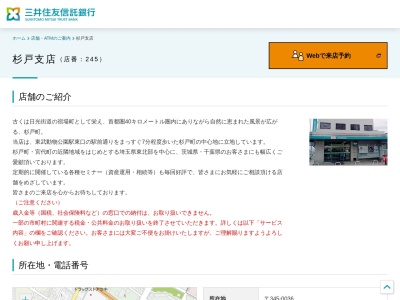 ランキング第2位はクチコミ数「9件」、評価「3.03」で「三井住友信託銀行 杉戸支店」