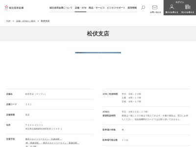 ランキング第4位はクチコミ数「0件」、評価「0.00」で「城北信用金庫 松伏支店」