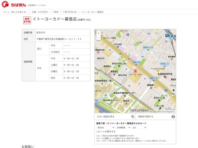 千葉銀行 ATM(日本、千葉県千葉市花見川区幕張町4丁目417−25)