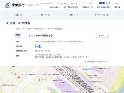京葉銀行のクチコミ・評判とホームページ