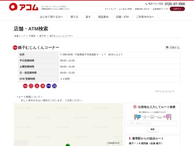 銚子むじんくんコーナー(日本、〒288-0048千葉県銚子市双葉町6−17鈴木ビル)