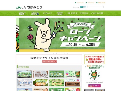 JAちばみどり銚子支店(日本、〒288-0045千葉県銚子市三軒町15−1)