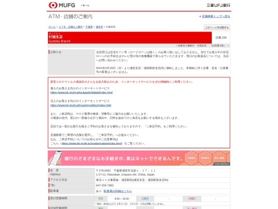 三菱UFJ銀行 行徳支店(日本、〒272-0133千葉県市川市行徳駅前2丁目6−3)