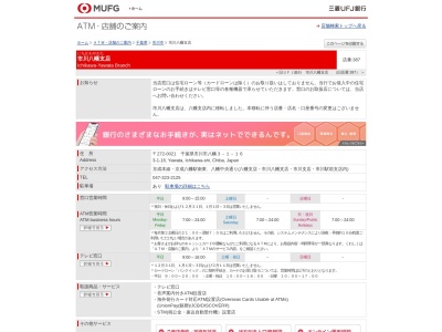 三菱UFJ銀行 市川八幡支店(日本、〒272-0021 千葉県市川市八幡3丁目1 八幡3丁目1−16)