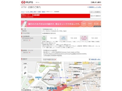 三菱UFJ銀行 ATMコーナー 京成船橋駅(〒273-0005,1丁目-4本町船橋市千葉県273-0005日本)