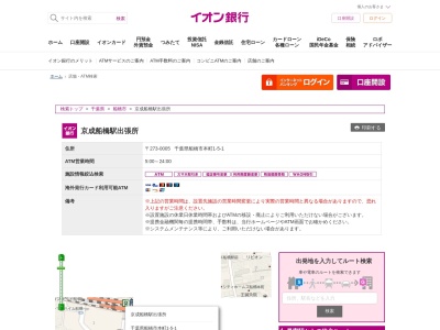 イオン銀行ATM(日本、〒273-0005千葉県船橋市本町1丁目5−1)