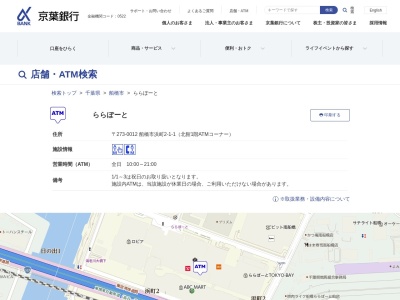 京葉銀行 ATM(日本、〒273-0012千葉県船橋市浜町2−1−1)