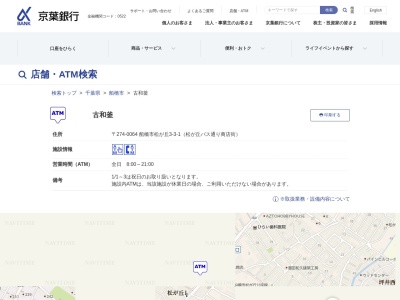 京葉銀行ATM古和釜(日本、〒274-0064千葉県船橋市松が丘3丁目3−1)