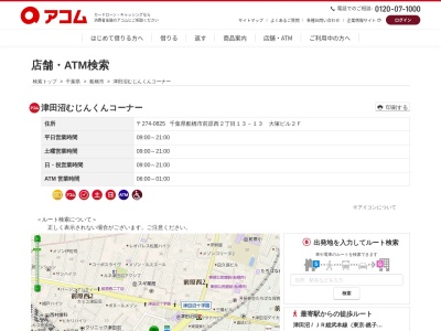 アコム津田沼むじんくんコーナー(大塚 ビル 2F, 2丁目-13-13 前原西 船橋市 千葉県 274-0825 日本)