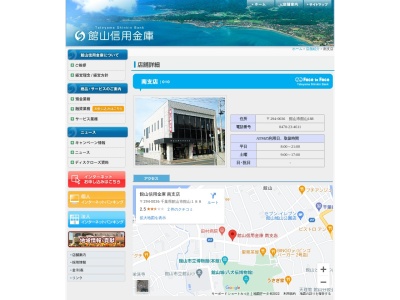 館山信用金庫 南支店(日本、〒294-0036千葉県館山市館山188)
