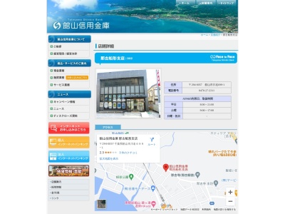 館山信用金庫 那古船形支店(日本、〒294-0057千葉県館山市川名699−1)