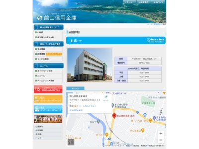館山信用金庫 本店(日本、〒294-0045千葉県館山市北条1634)