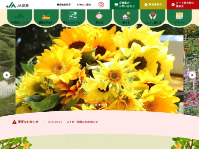 ＪＡ安房神戸支店のクチコミ・評判とホームページ