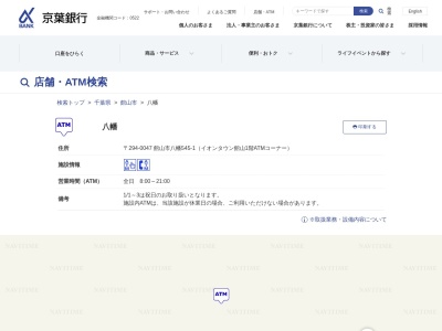 京葉銀行(日本、〒294-0047千葉県館山市八幡545ー1)