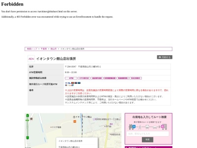 イオン銀行 イオンタウン館山店出張所(日本、〒294-0047千葉県館山市八幡545ー1)