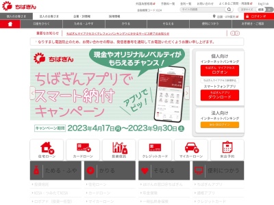 千葉銀行(日本、〒294-0047 千葉県館山市八幡 館山市八幡545ー1)