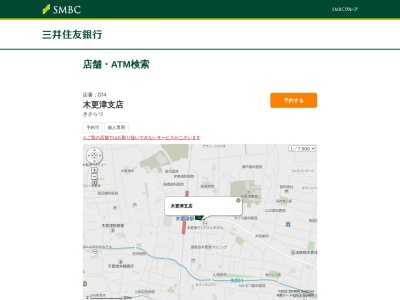 三井住友銀行 木更津支店(日本、〒292-0805千葉県木更津市大和1丁目1−3)