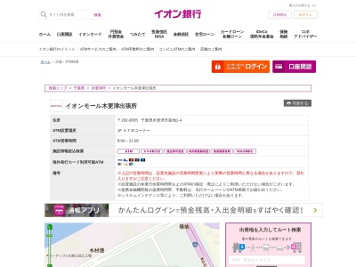 イオン銀行(日本、〒292-0835 千葉県木更津市築地1丁目4)