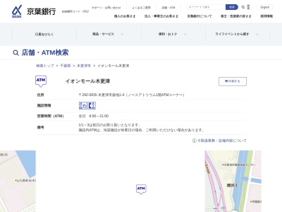 京葉銀行 ATM(日本、〒292-0835千葉県木更津市築地1−4)