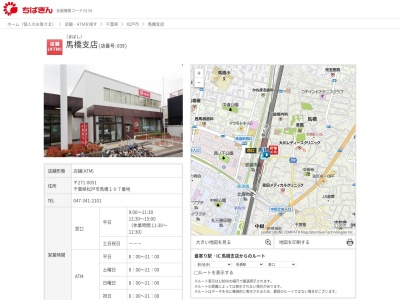 千葉銀行馬橋支店ATM(日本、〒271-0051千葉県松戸市馬橋107)
