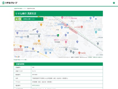 りそな銀行 茂原支店(日本、〒297-0023千葉県茂原市千代田町1丁目4−1)