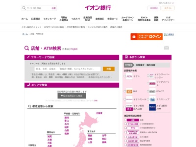 イオン銀行(日本、〒286-0029千葉県成田市ウイング土屋24)