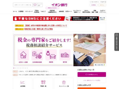 イオン銀行(日本、〒286-0029千葉県成田市ウイング土屋24)