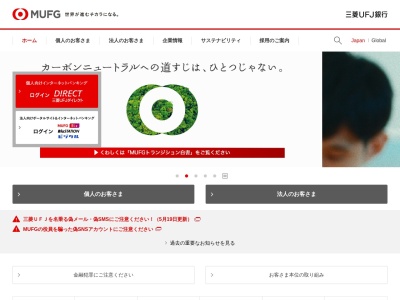 三菱UFJ銀行 成田国際空港第三出張所(両替所)(日本、〒282-0004千葉県成田市古込1−1字古込)