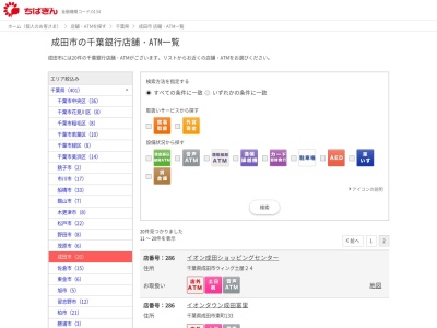 千葉銀行 ATM(日本、〒286-0029千葉県成田市ウイング土屋24)