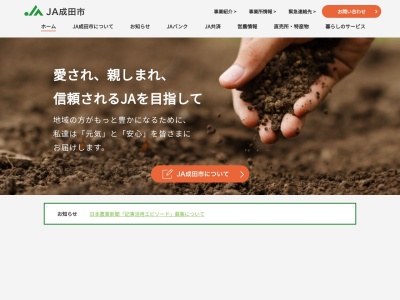 JA成田市公津支所(日本、〒286-0004千葉県成田市宗吾3丁目470−1)