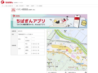 千葉銀行 ATM(日本、〒286-0029千葉県成田市ウイング土屋24)