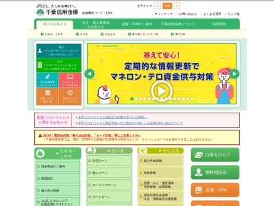 千葉信用金庫ATM(日本、〒286-0029千葉県成田市ウイング土屋)