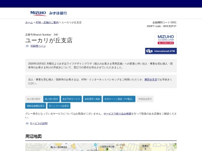 みずほ銀行 ユーカリが丘支店(日本、〒285-0858千葉県佐倉市ユーカリが丘3丁目1−1)